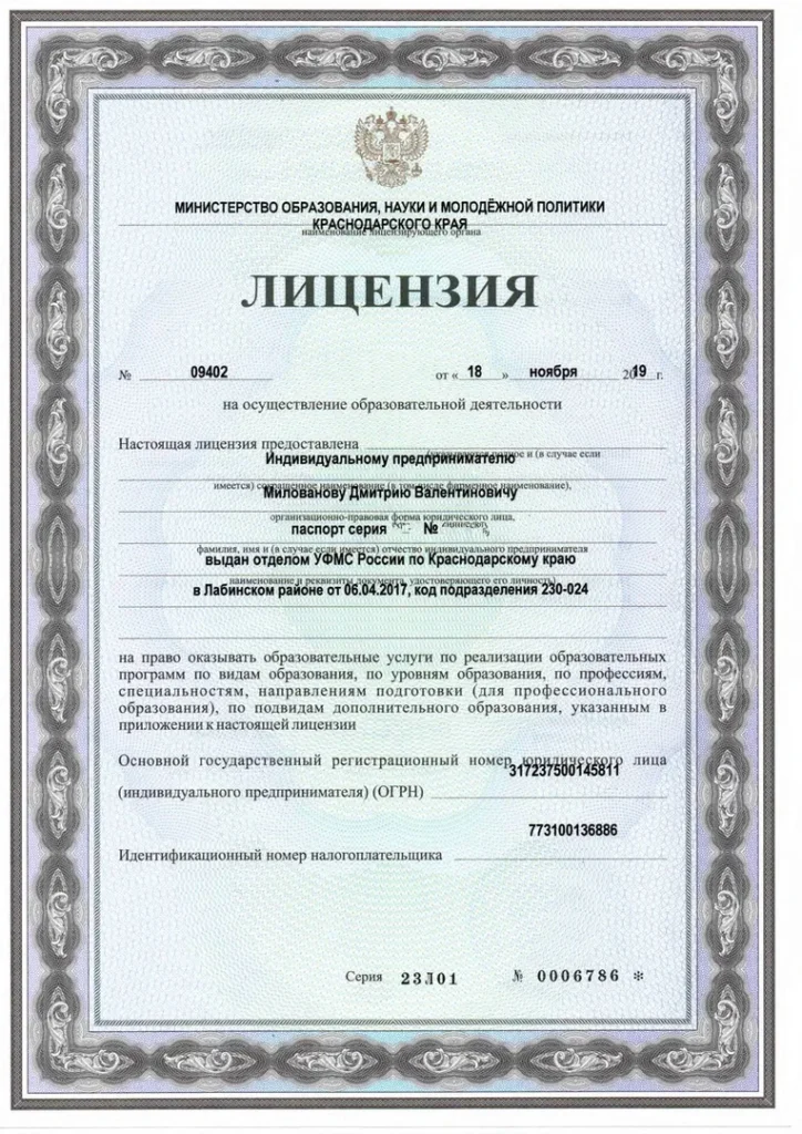 liczenziya 09402 11 11 2019 0001