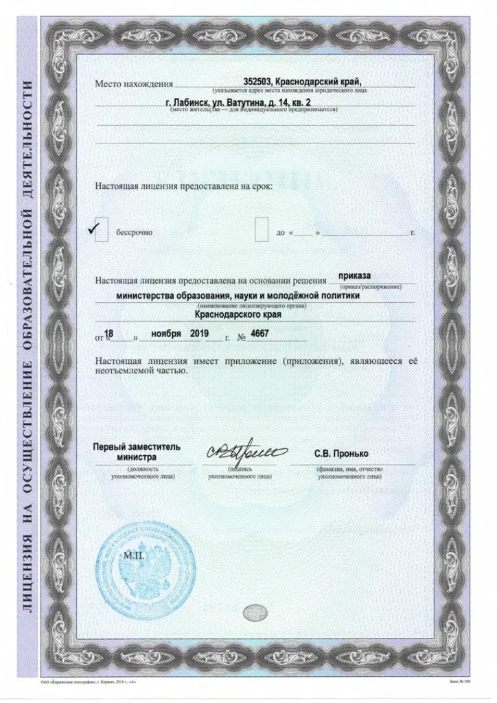 liczenziya 09402 11 11 2019 0002