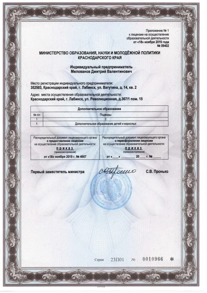 liczenziya 09402 11 11 2019 0003