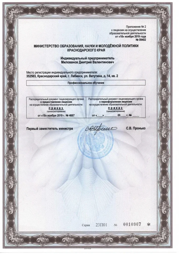 liczenziya 09402 11 11 2019 0004