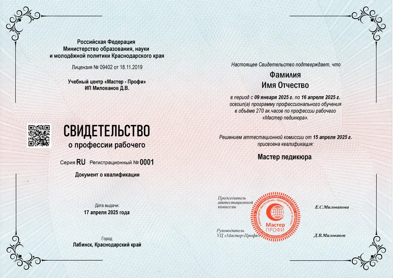 pedikjur 2025 result