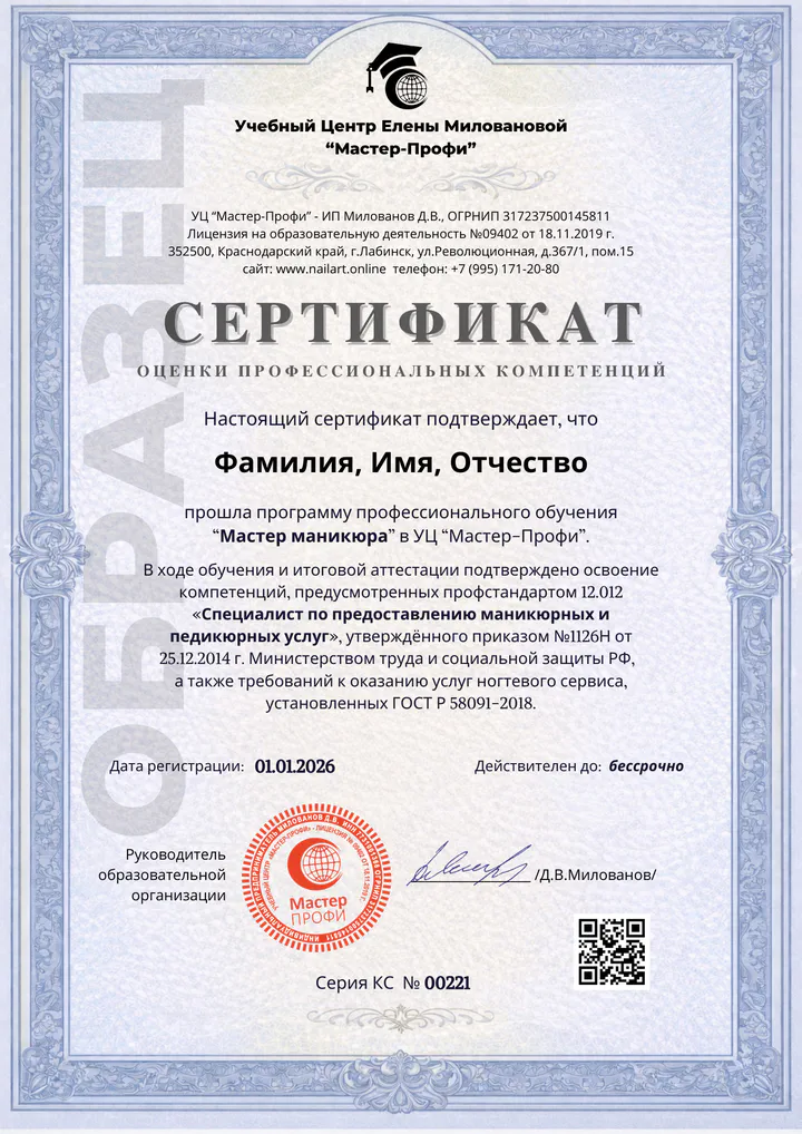 Сертификат подтверждения квалификации Образец result 01