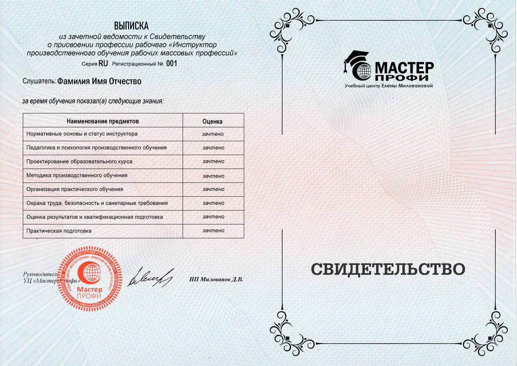 Результат экзамена Instructor 2026 01