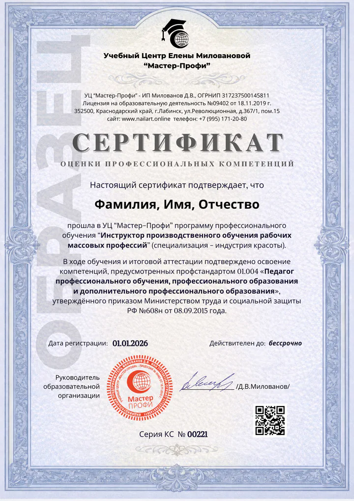 Сертификат оценки профкомпетенций Инструктор (1) result