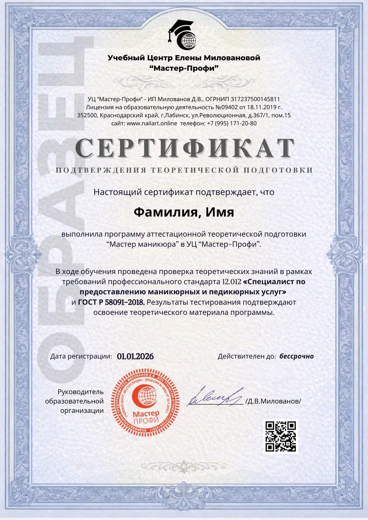 Сертификат ОПК Инструктор)Образец 01 result