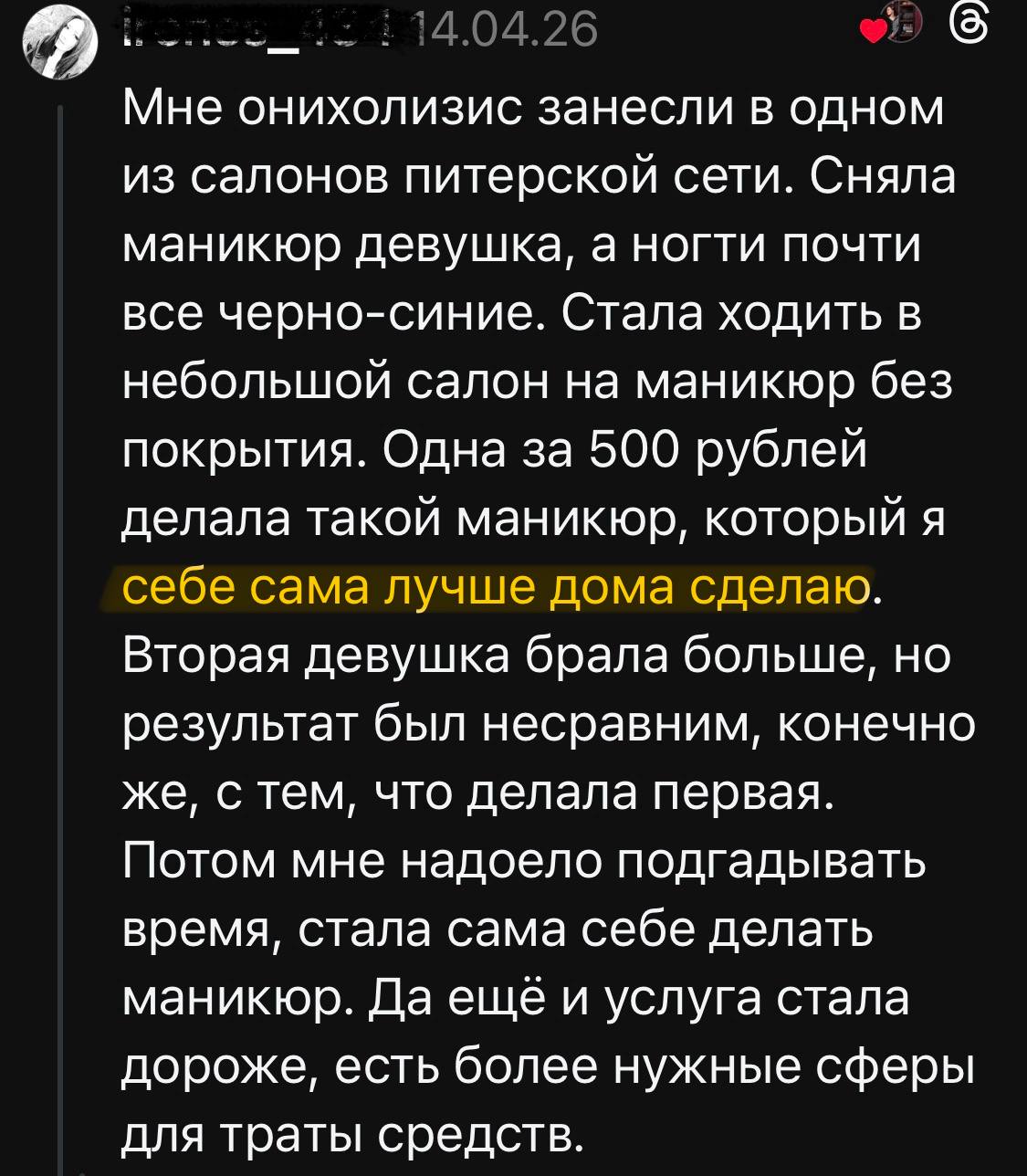 нет клиентов на маникюр
